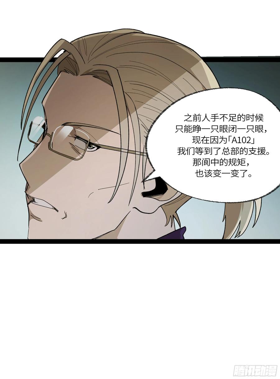 《强者游戏》弼马温 34 总部的支援 第41页