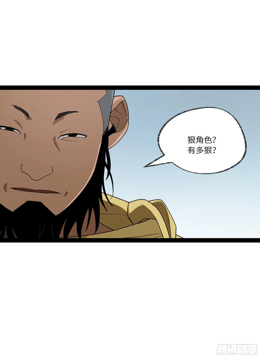 《强者游戏》弼马温 34 总部的支援 第32页