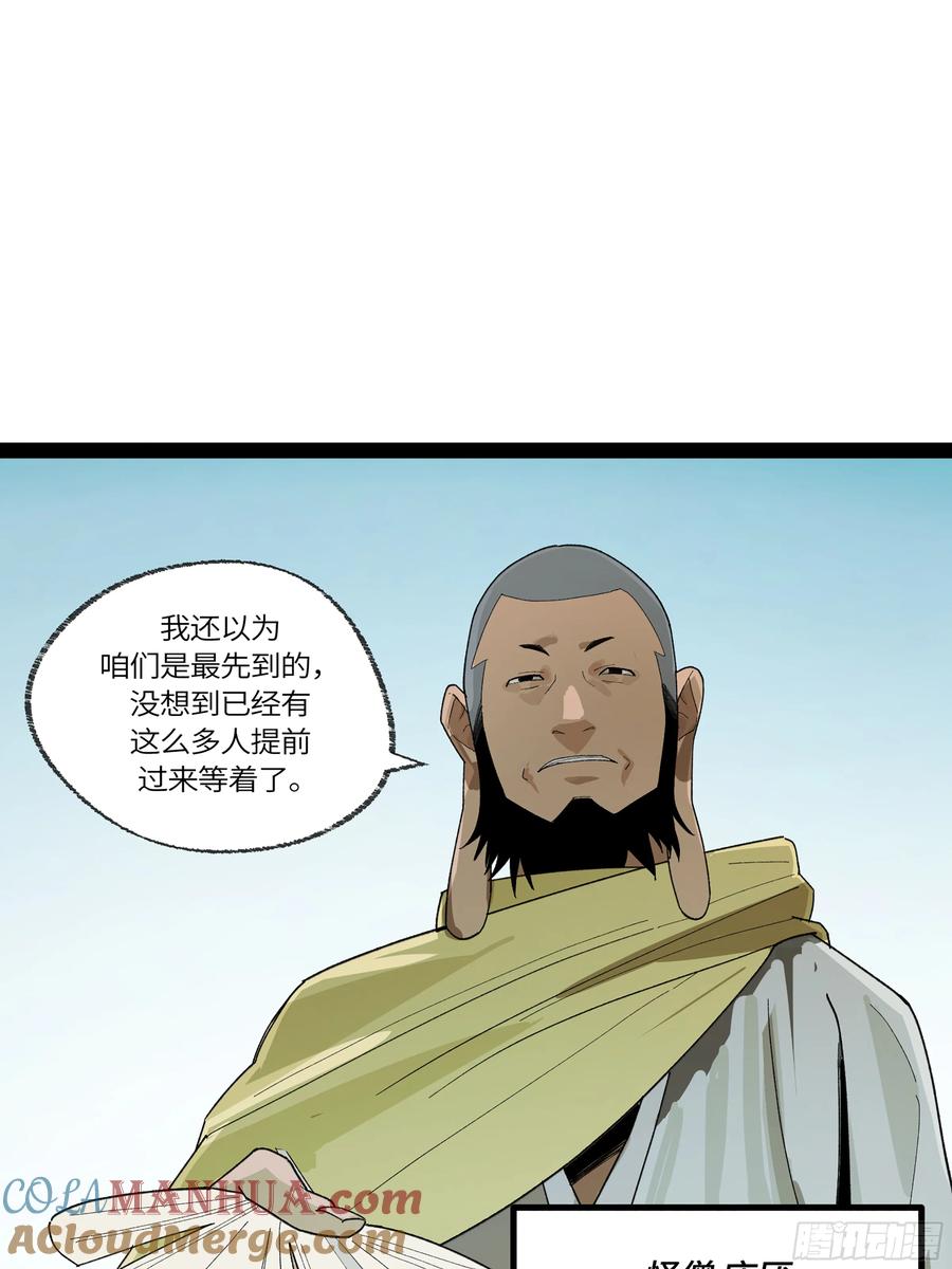 《强者游戏》弼马温 34 总部的支援 第16页