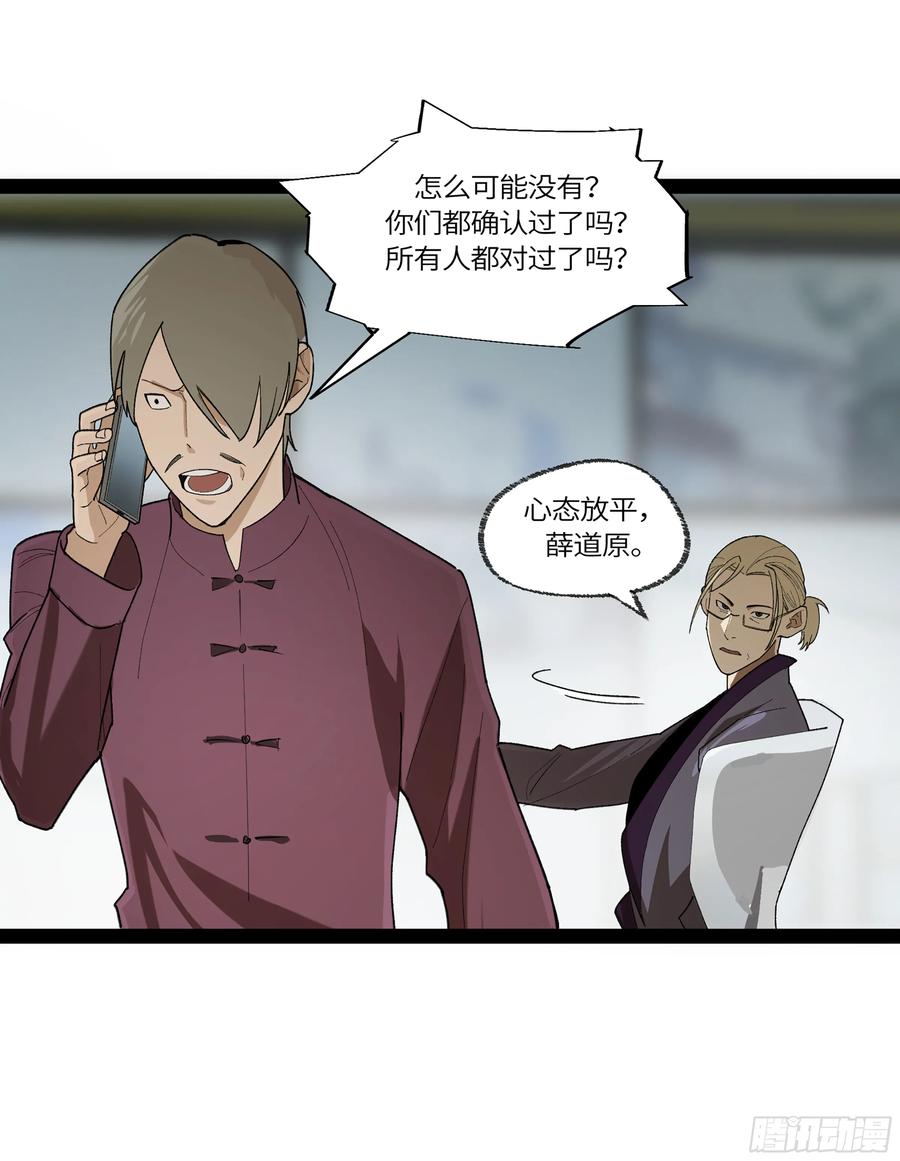 《强者游戏》弼马温 34 总部的支援 第35页
