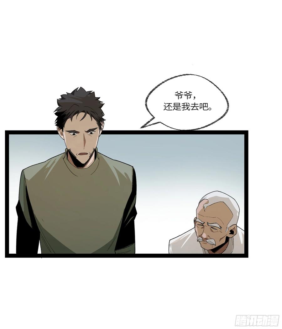 《强者游戏》弼马温 34 总部的支援 第11页