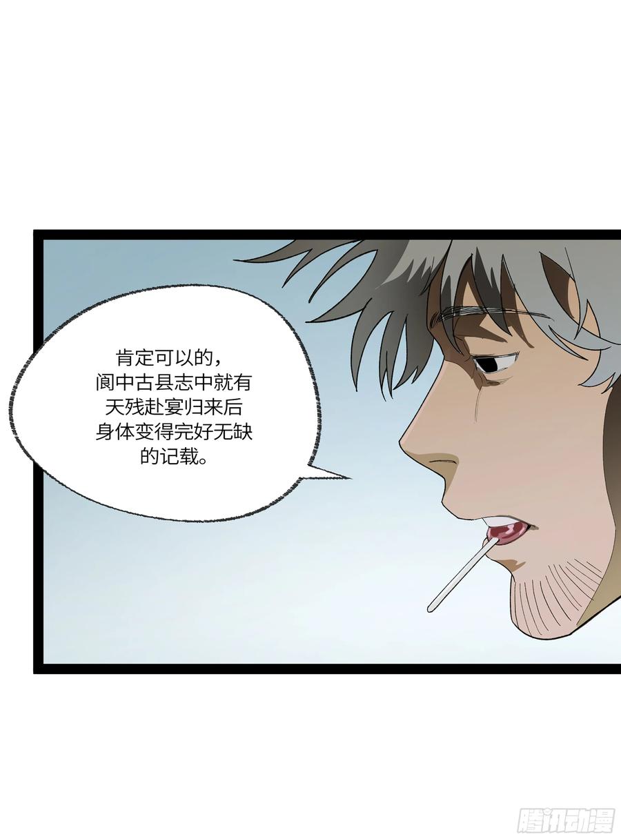 《强者游戏》弼马温 34 总部的支援 第56页