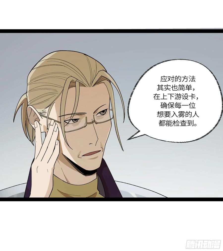 《强者游戏》弼马温 34 总部的支援 第38页