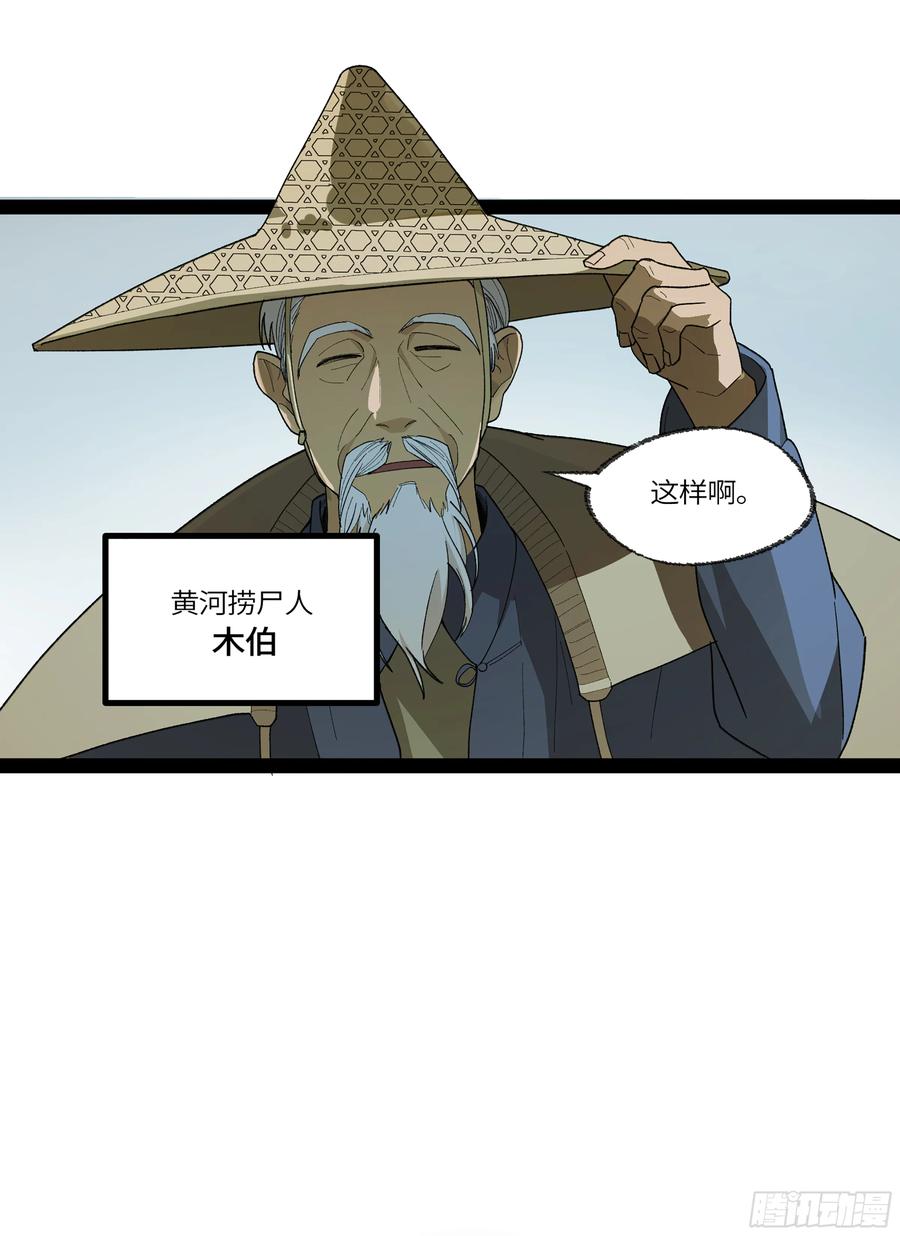《强者游戏》弼马温 34 总部的支援 第50页