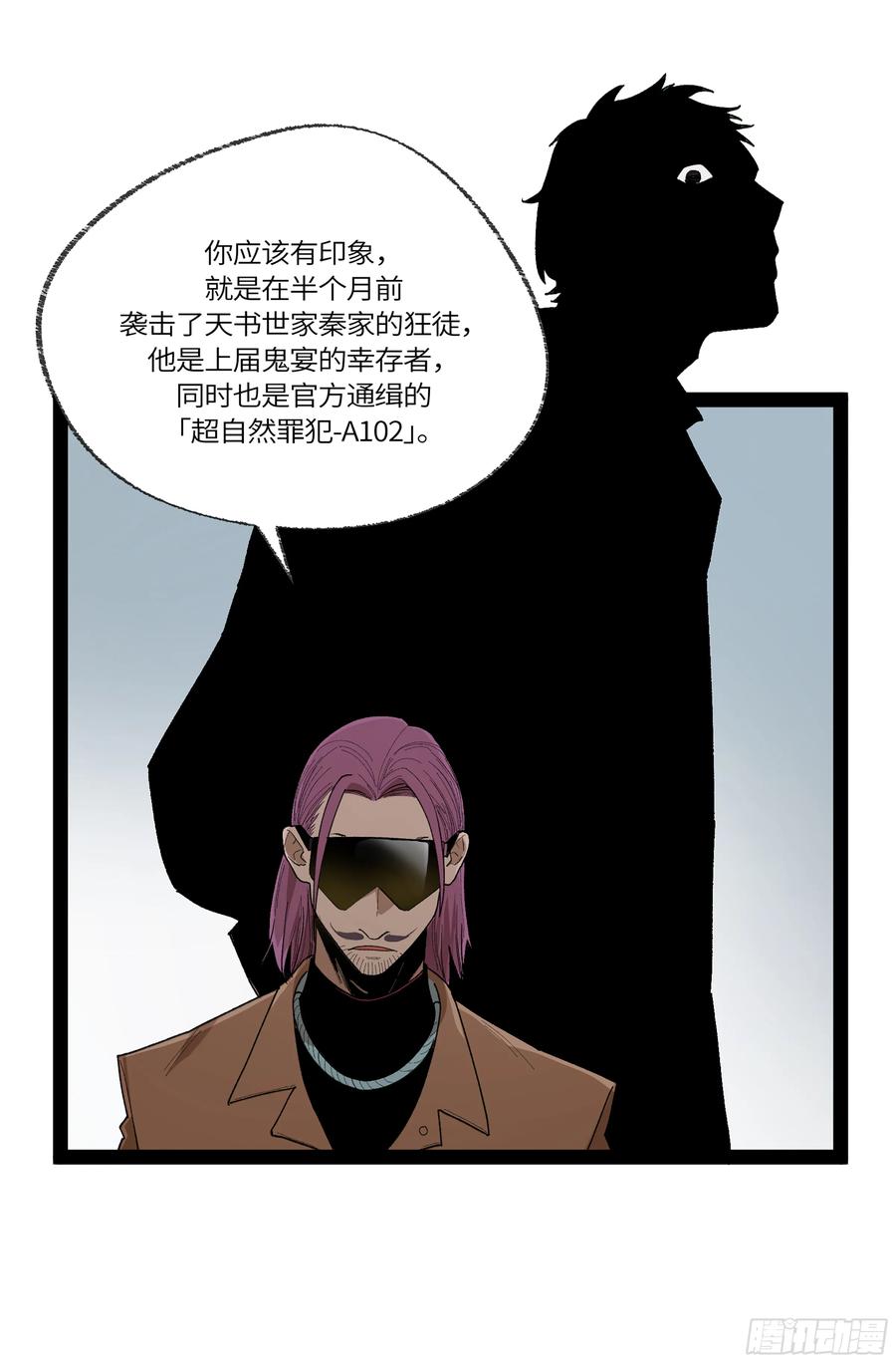 《强者游戏》弼马温 34 总部的支援 第33页