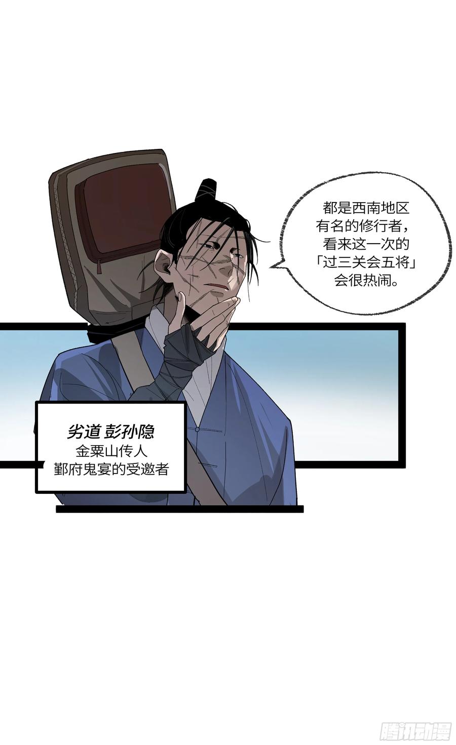《强者游戏》弼马温 34 总部的支援 第21页