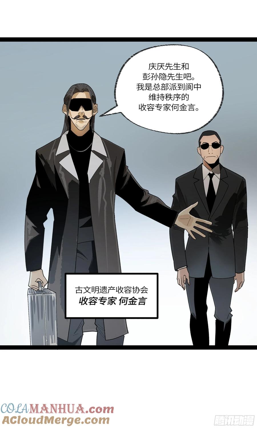 《强者游戏》弼马温 34 总部的支援 第25页