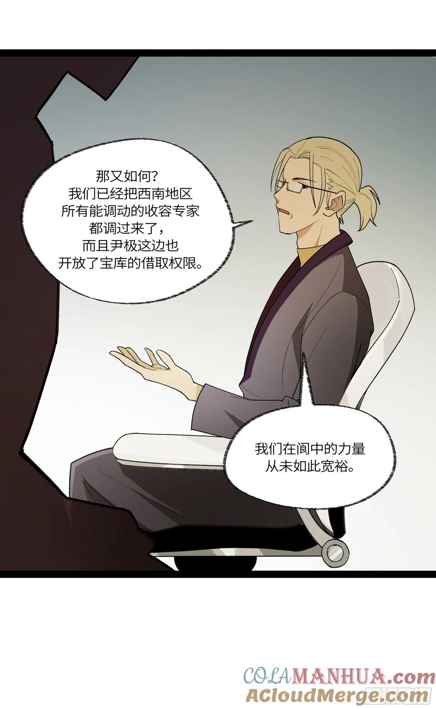 《强者游戏》弼马温 34 总部的支援 第40页