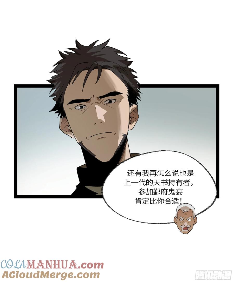 《强者游戏》弼马温 34 总部的支援 第13页