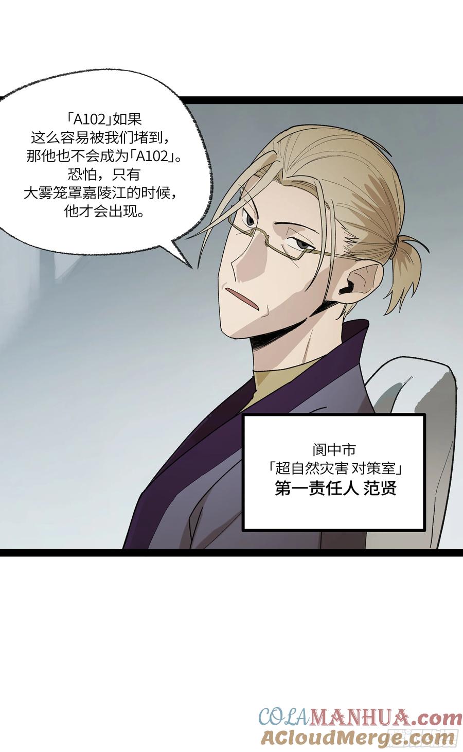 《强者游戏》弼马温 34 总部的支援 第37页