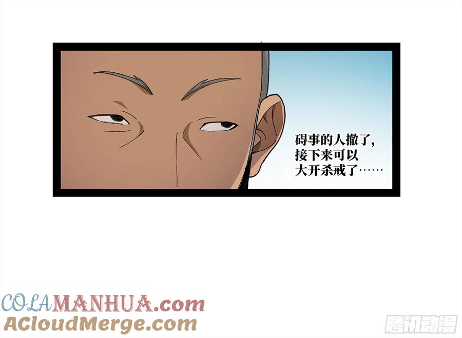 《强者游戏》弼马温 35 雾现 第22页