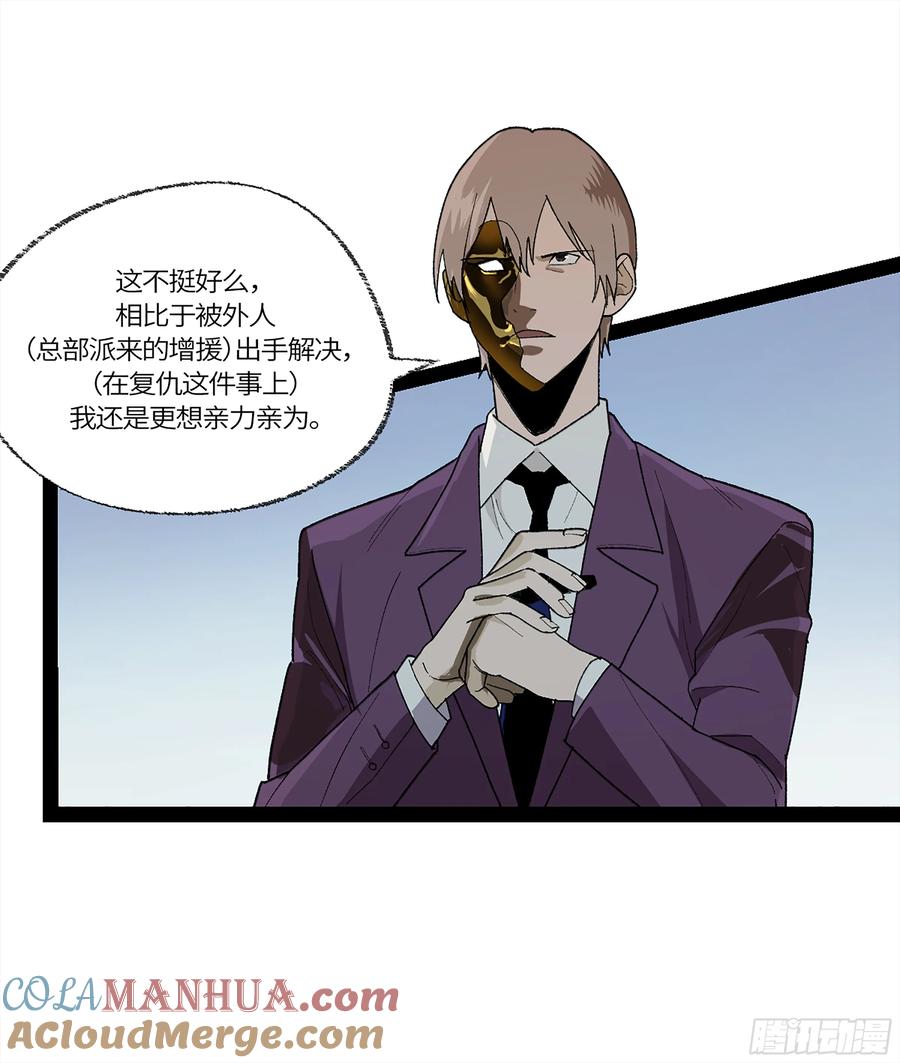 《强者游戏》弼马温 35 雾现 第31页
