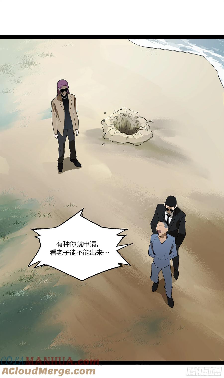 《强者游戏》弼马温 35 雾现 第4页