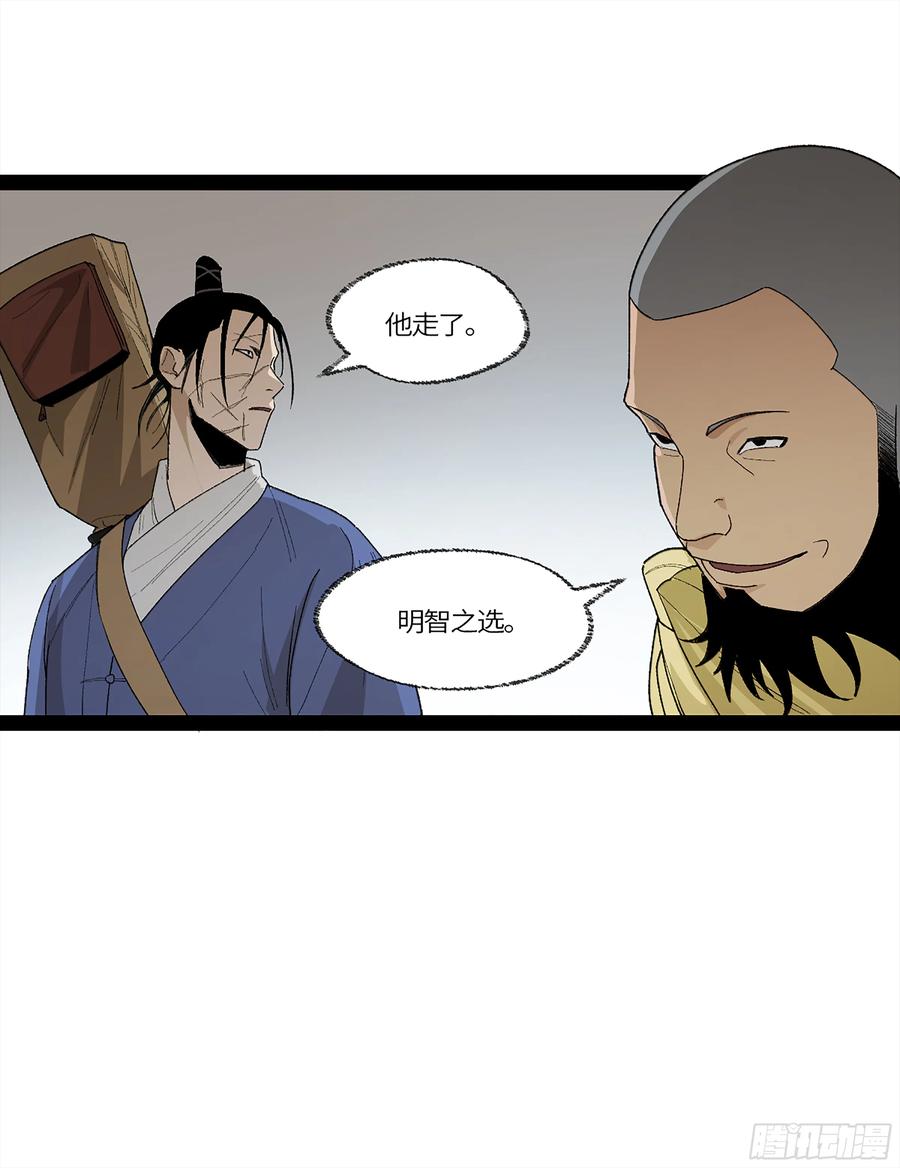 《强者游戏》弼马温 35 雾现 第21页