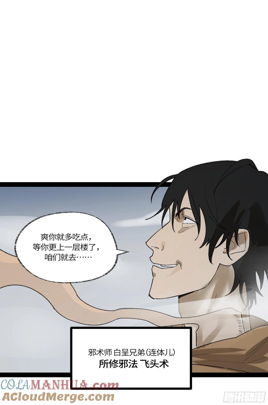 《强者游戏》弼马温 36 雾中攻防 第7页