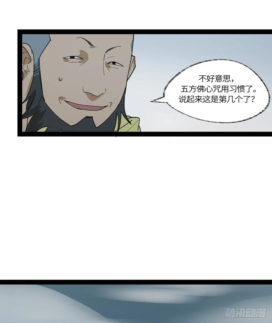 《强者游戏》弼马温 36 雾中攻防 第21页