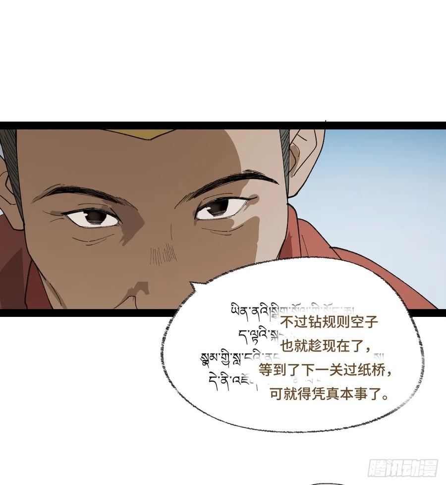 《强者游戏》弼马温 36 雾中攻防 第38页