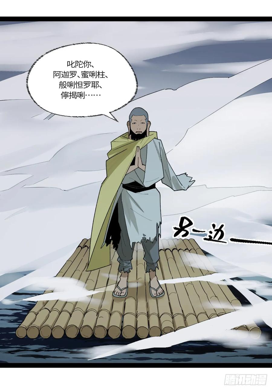 《强者游戏》弼马温 36 雾中攻防 第14页