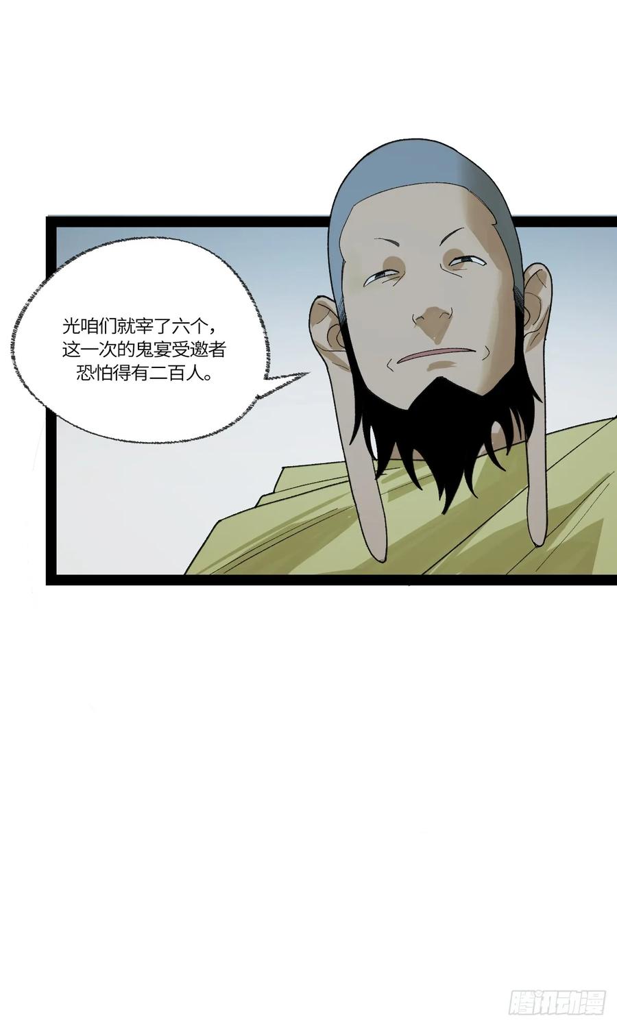 《强者游戏》弼马温 36 雾中攻防 第23页