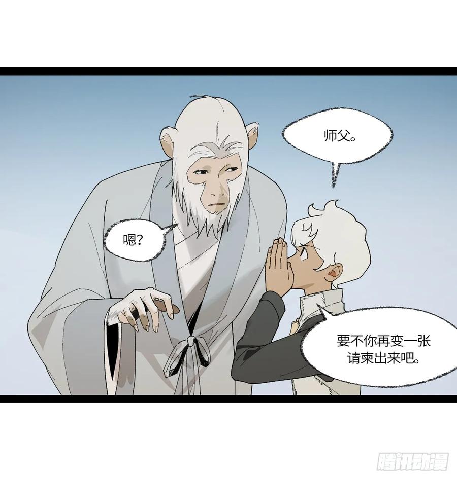 《强者游戏》弼马温 36 雾中攻防 第32页