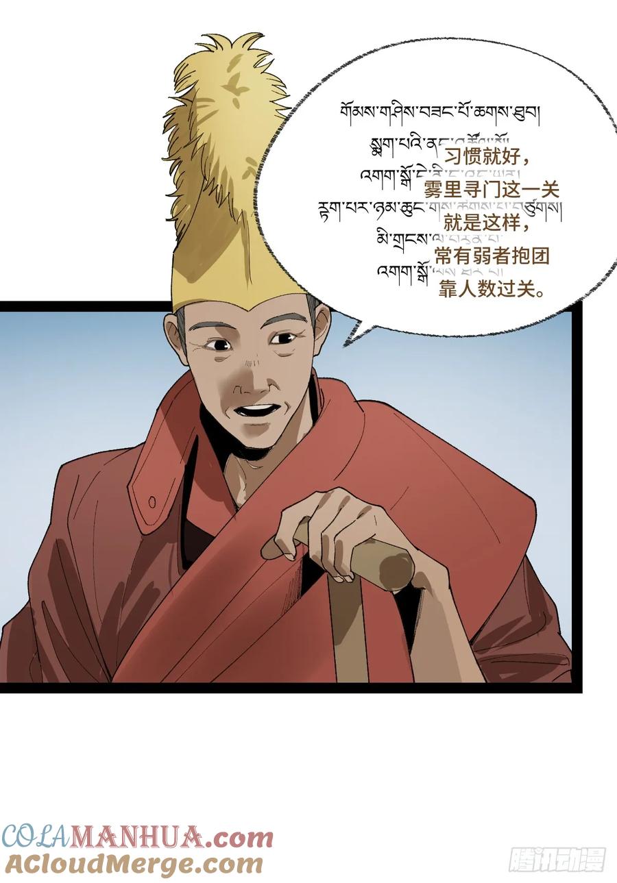 《强者游戏》弼马温 36 雾中攻防 第37页