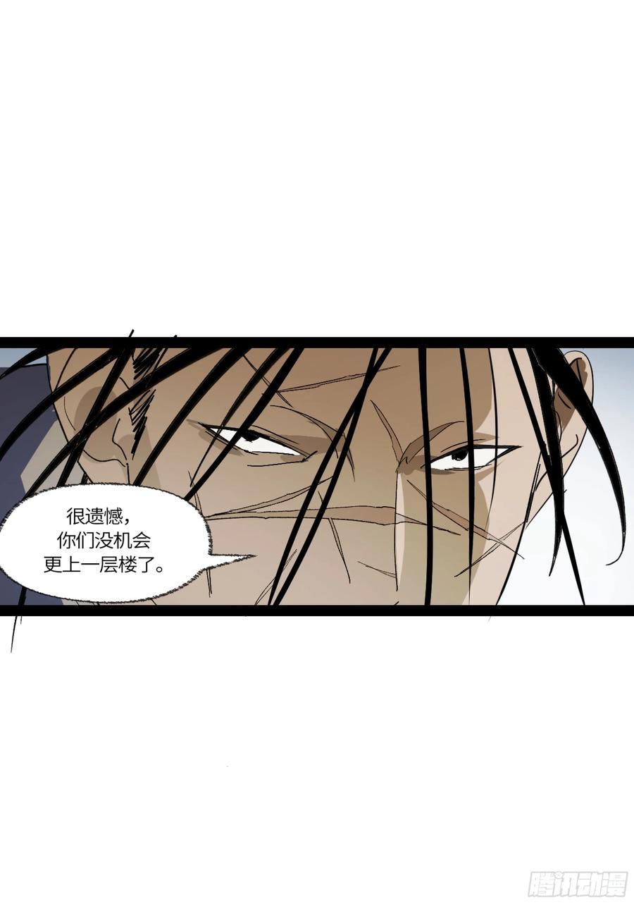 《强者游戏》弼马温 36 雾中攻防 第11页