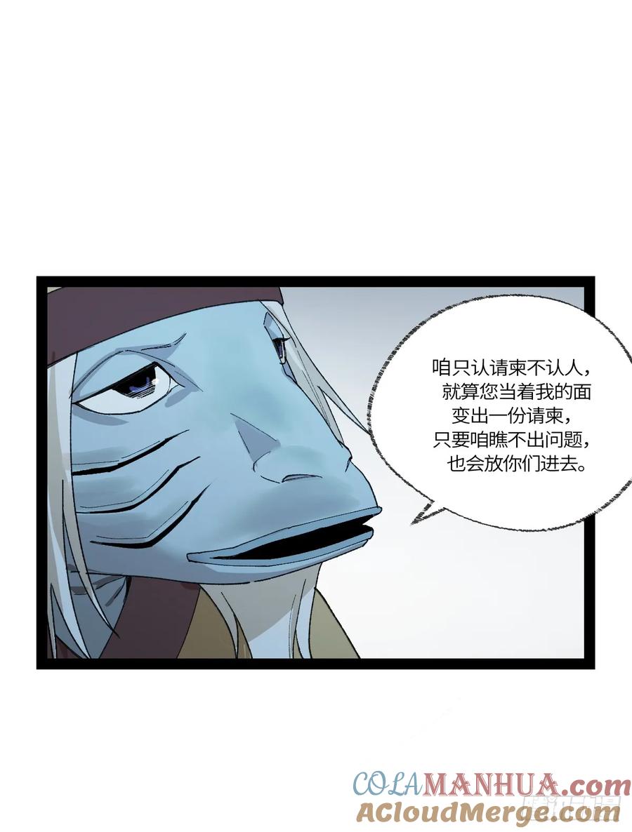 《强者游戏》弼马温 36 雾中攻防 第46页