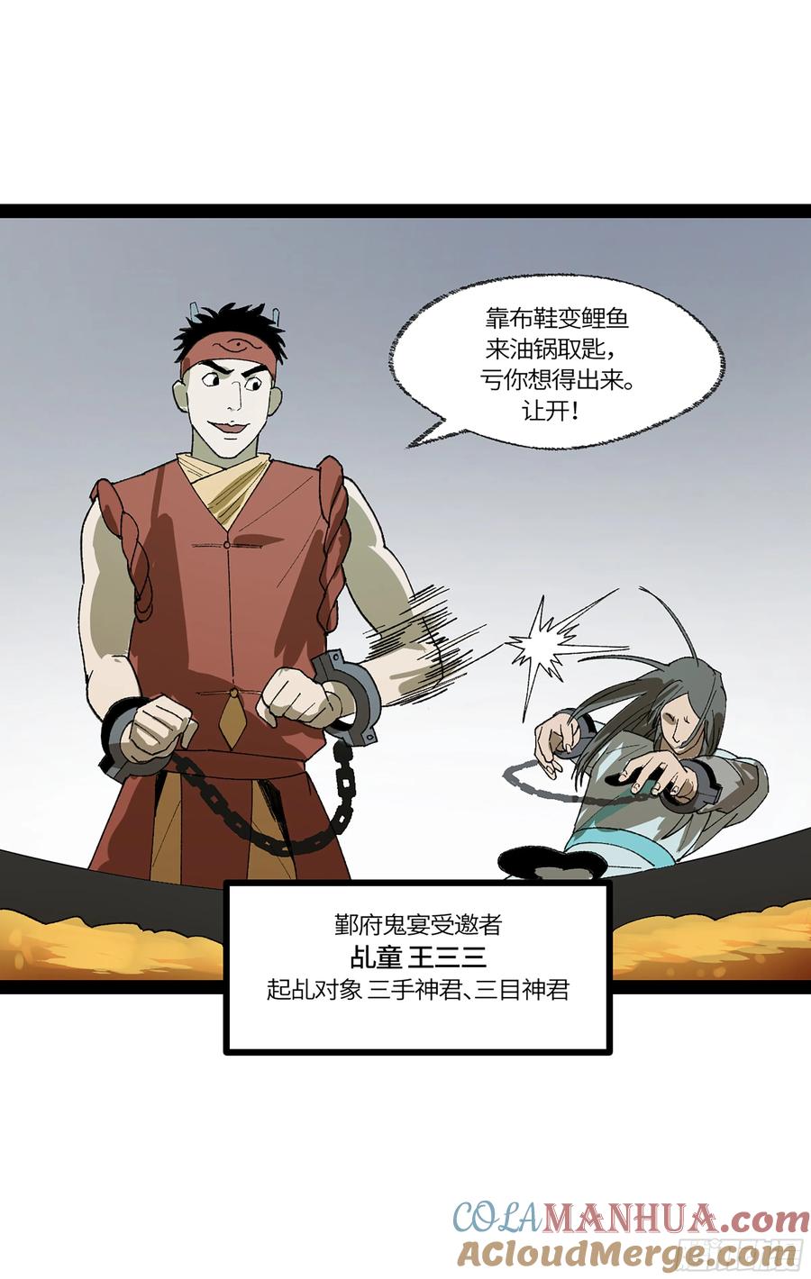 《强者游戏》弼马温 37 油锅取匙 第25页