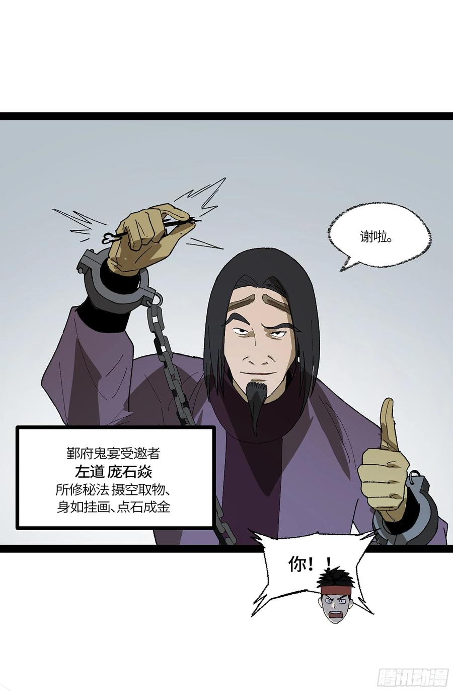 《强者游戏》弼马温 37 油锅取匙 第42页
