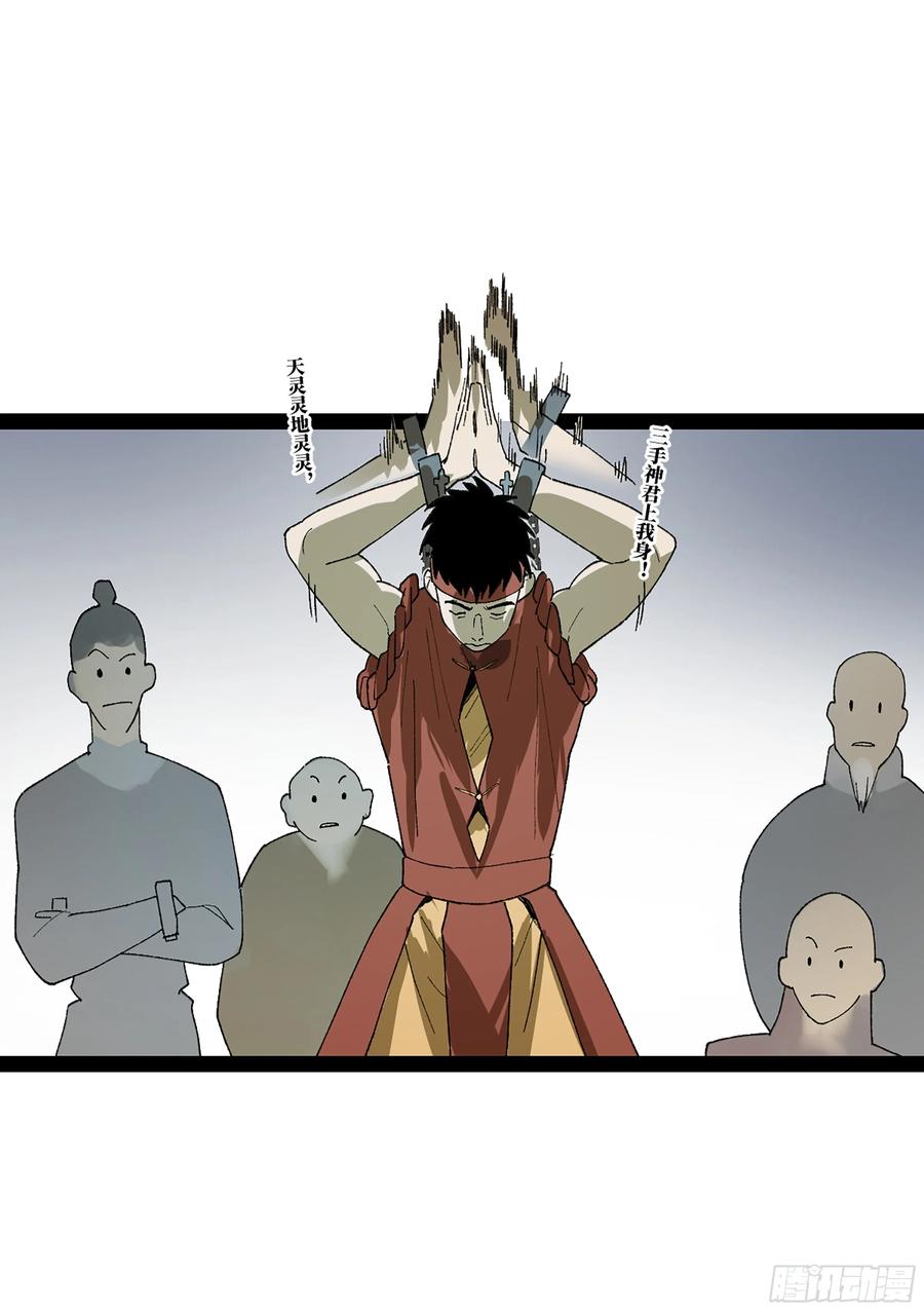 《强者游戏》弼马温 37 油锅取匙 第26页