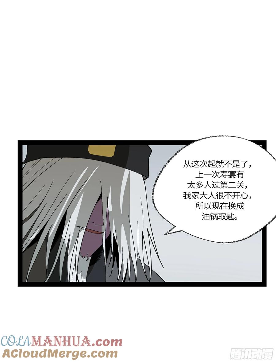 《强者游戏》弼马温 37 油锅取匙 第34页