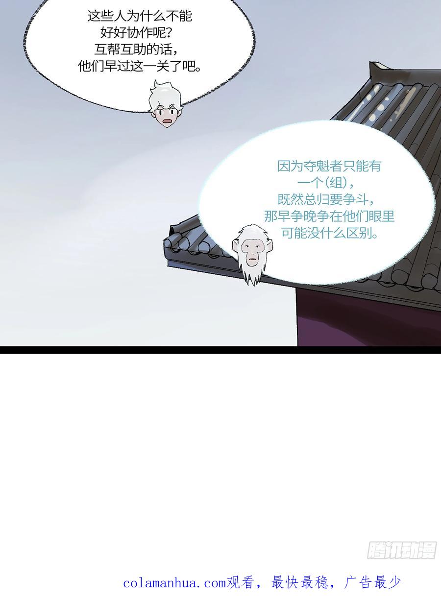 《强者游戏》弼马温 37 油锅取匙 第53页
