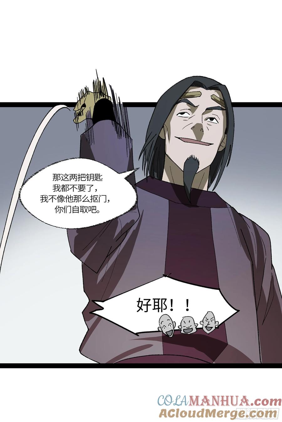 《强者游戏》弼马温 37 油锅取匙 第46页