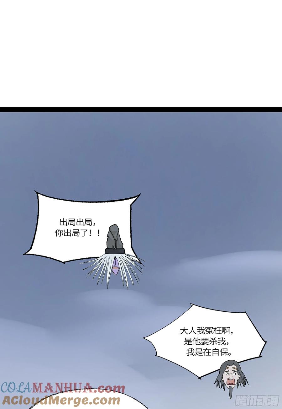 《强者游戏》弼马温 37 油锅取匙 第52页