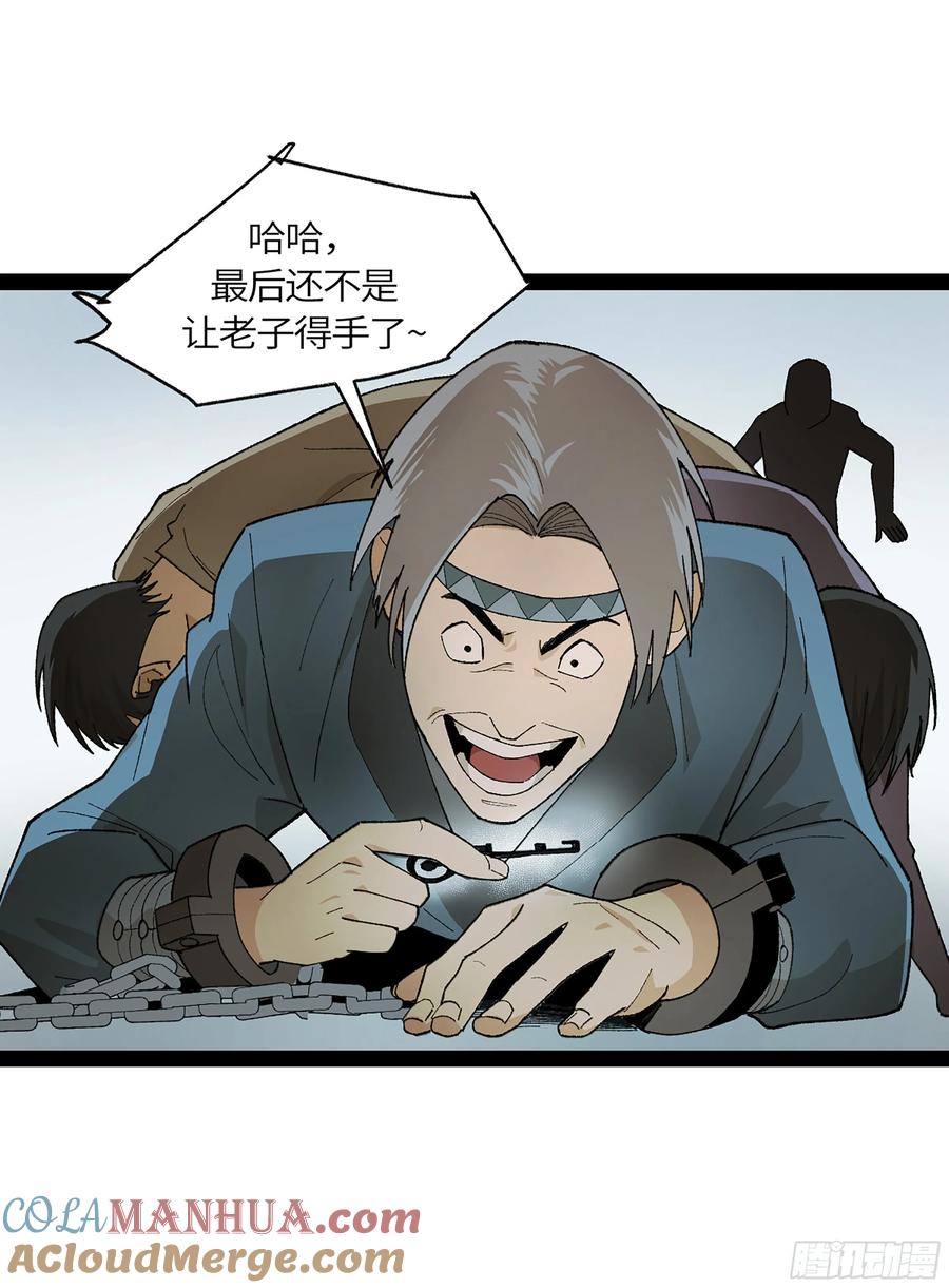 《强者游戏》弼马温 38 金刚不坏 第3页