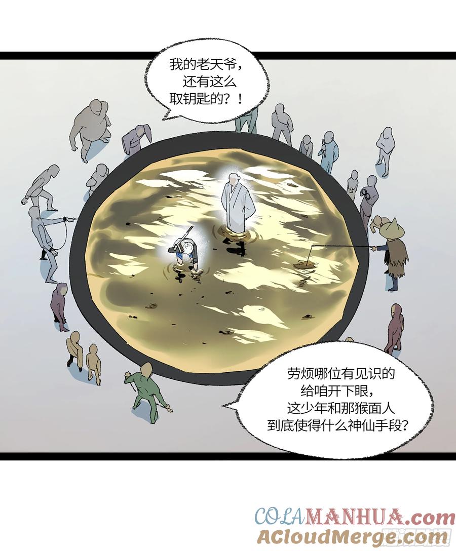 《强者游戏》弼马温 38 金刚不坏 第27页