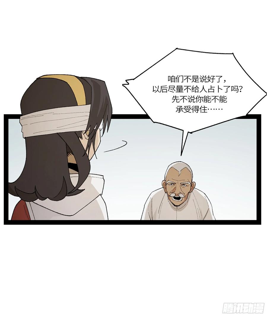 《强者游戏》弼马温 38 金刚不坏 第38页