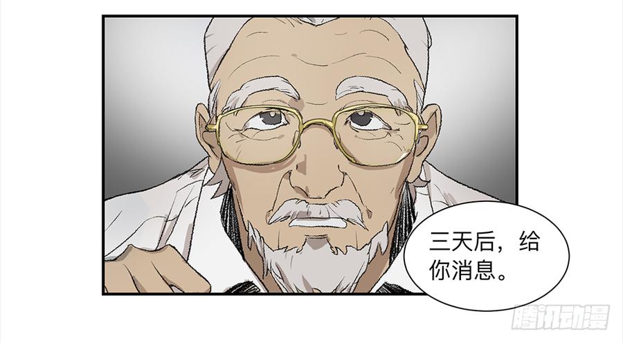 《强者游戏》金银戒 07 对策 第28页