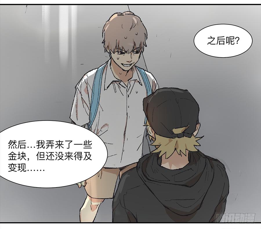 《强者游戏》金银戒 07 对策 第8页
