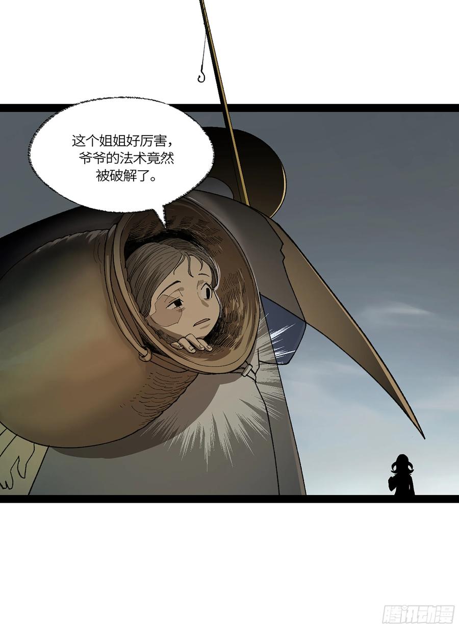 《强者游戏》弼马温 39 刀山火海 第5页