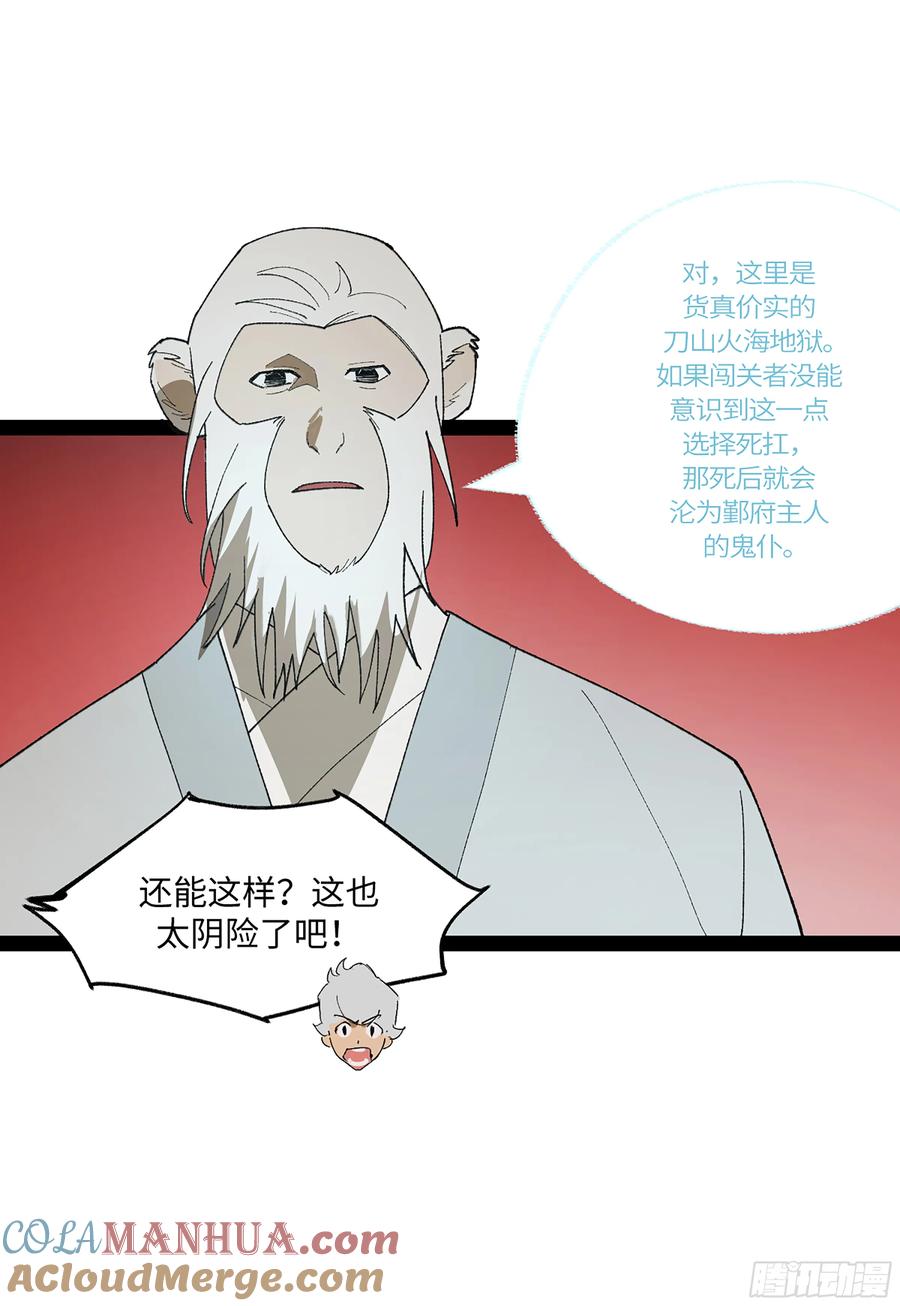 《强者游戏》弼马温 39 刀山火海 第43页