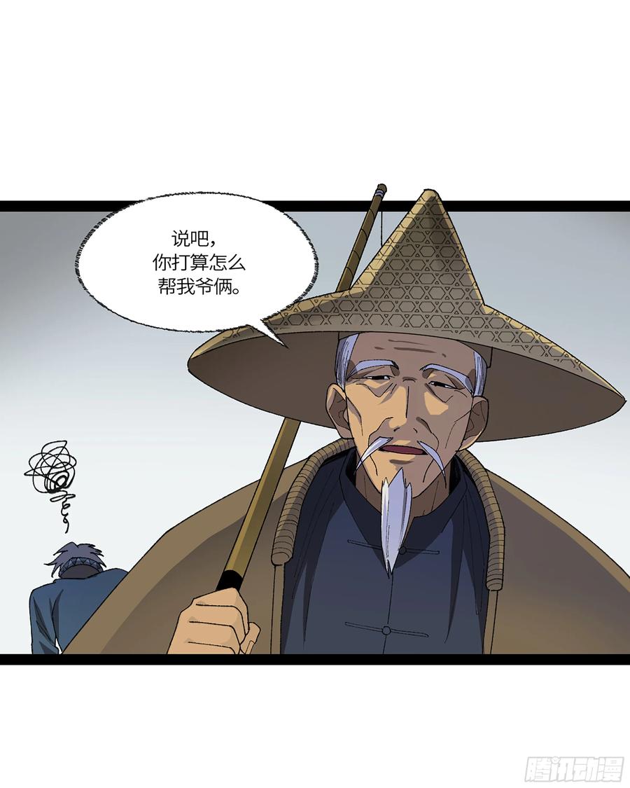 《强者游戏》弼马温 39 刀山火海 第11页
