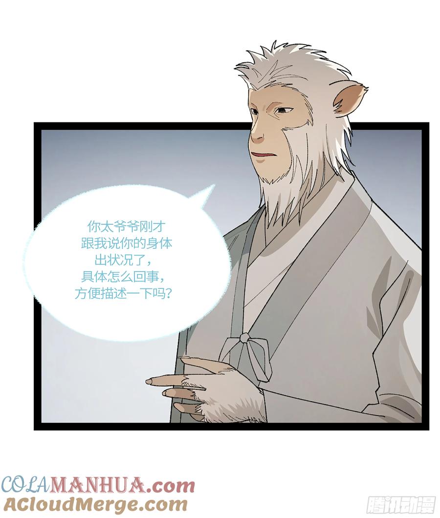 《强者游戏》弼马温 39 刀山火海 第22页