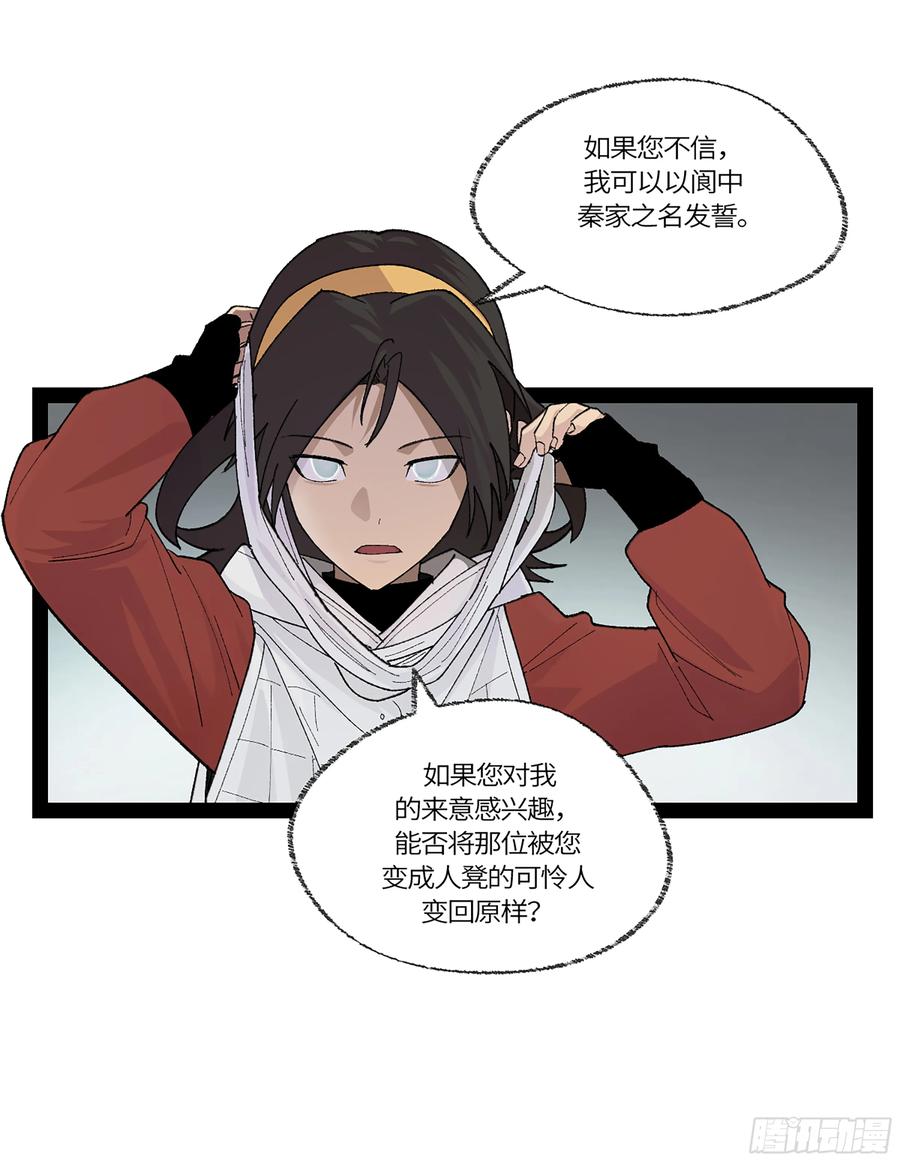 《强者游戏》弼马温 39 刀山火海 第6页