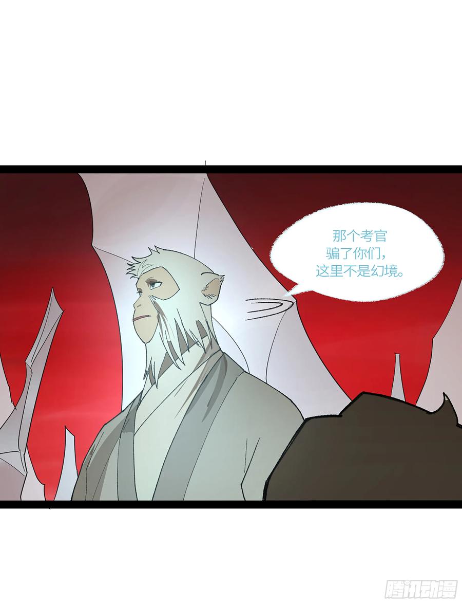 《强者游戏》弼马温 39 刀山火海 第41页