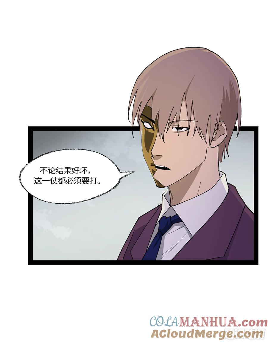 《强者游戏》弼马温 39 刀山火海 第19页