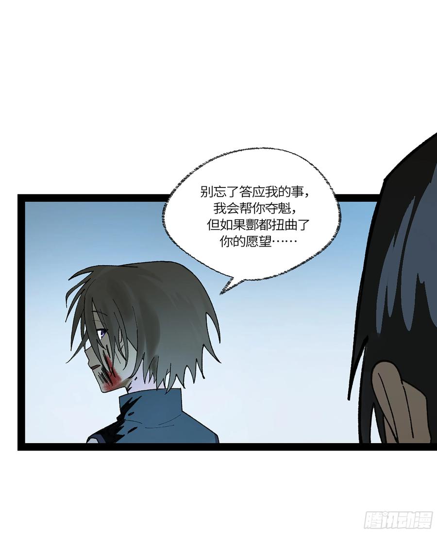 《强者游戏》弼马温 39 刀山火海 第50页