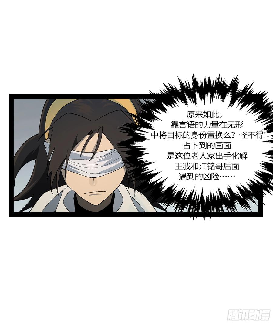 《强者游戏》弼马温 39 刀山火海 第3页