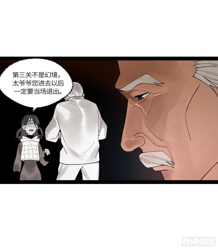 《强者游戏》弼马温 39 刀山火海 第45页