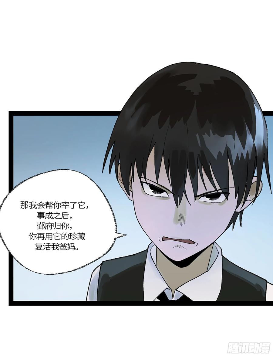 《强者游戏》弼马温 39 刀山火海 第51页